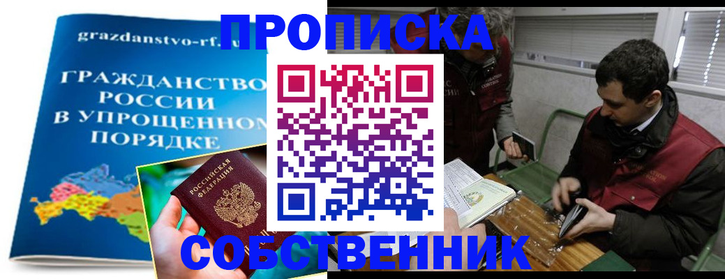 пропишу в квартире в Заинске