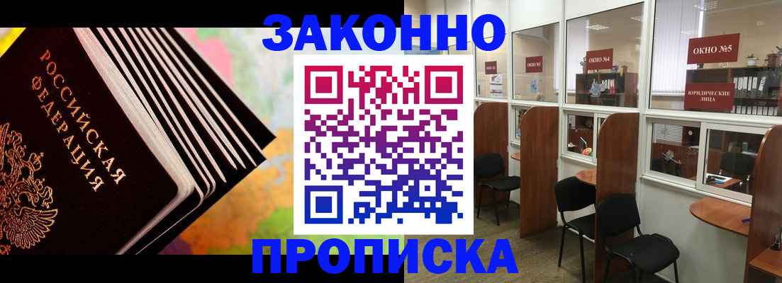 прописка для кредита в Заинске